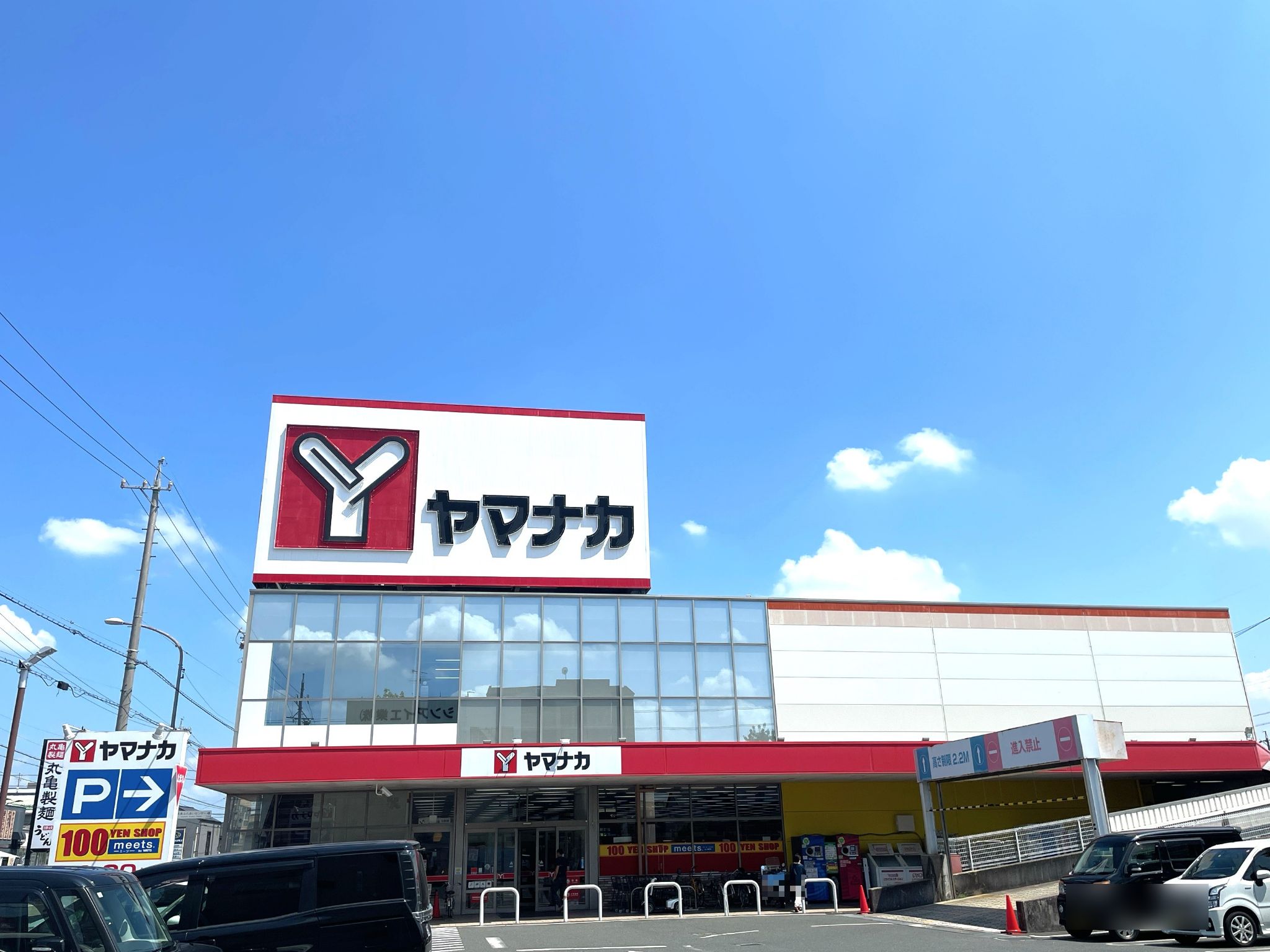 ヤマナカ味美店